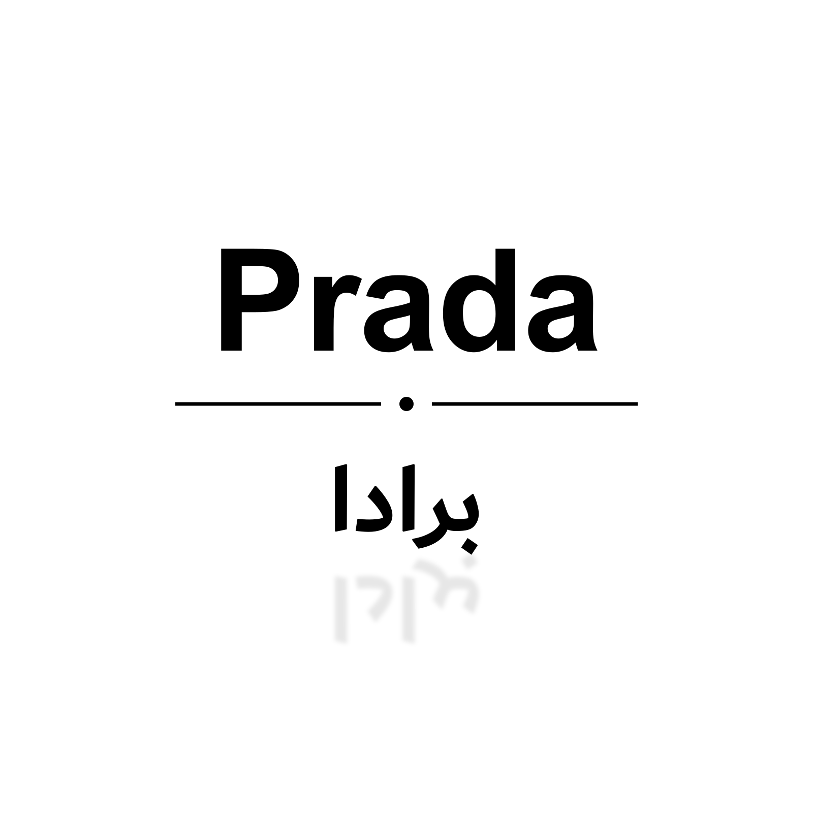 برادا