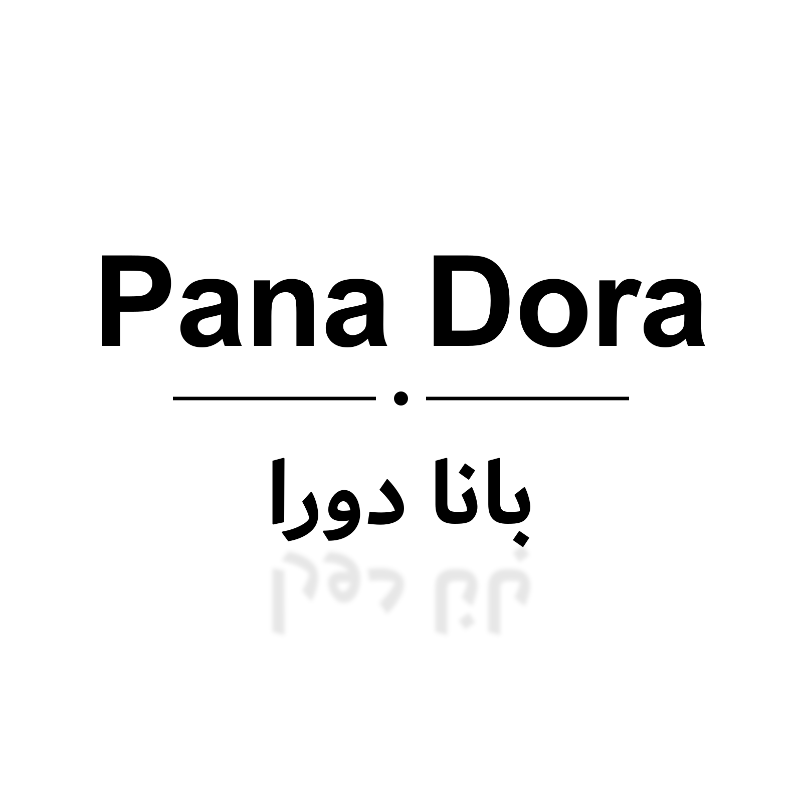 بانا دورا