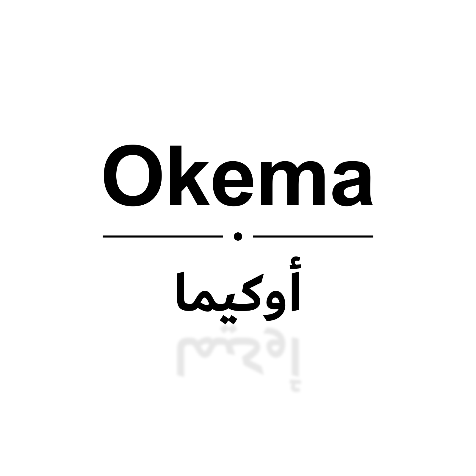 أوكيما