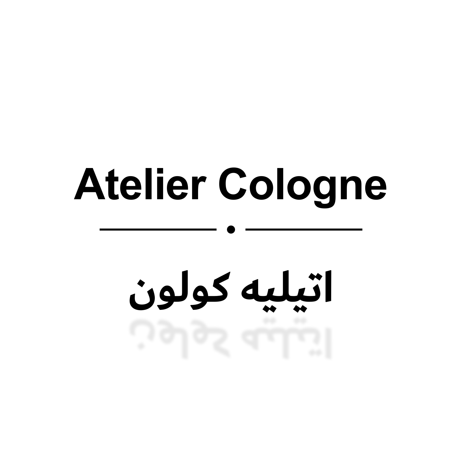 اتيليه كولون