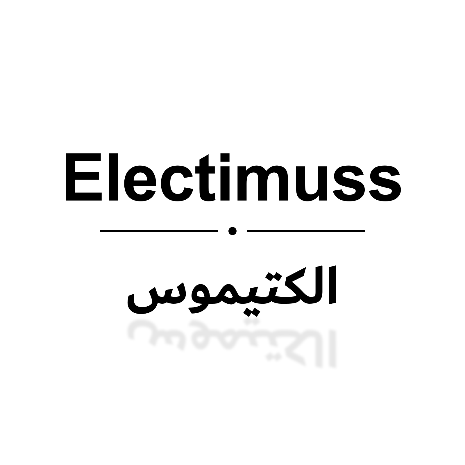 الكتيموس