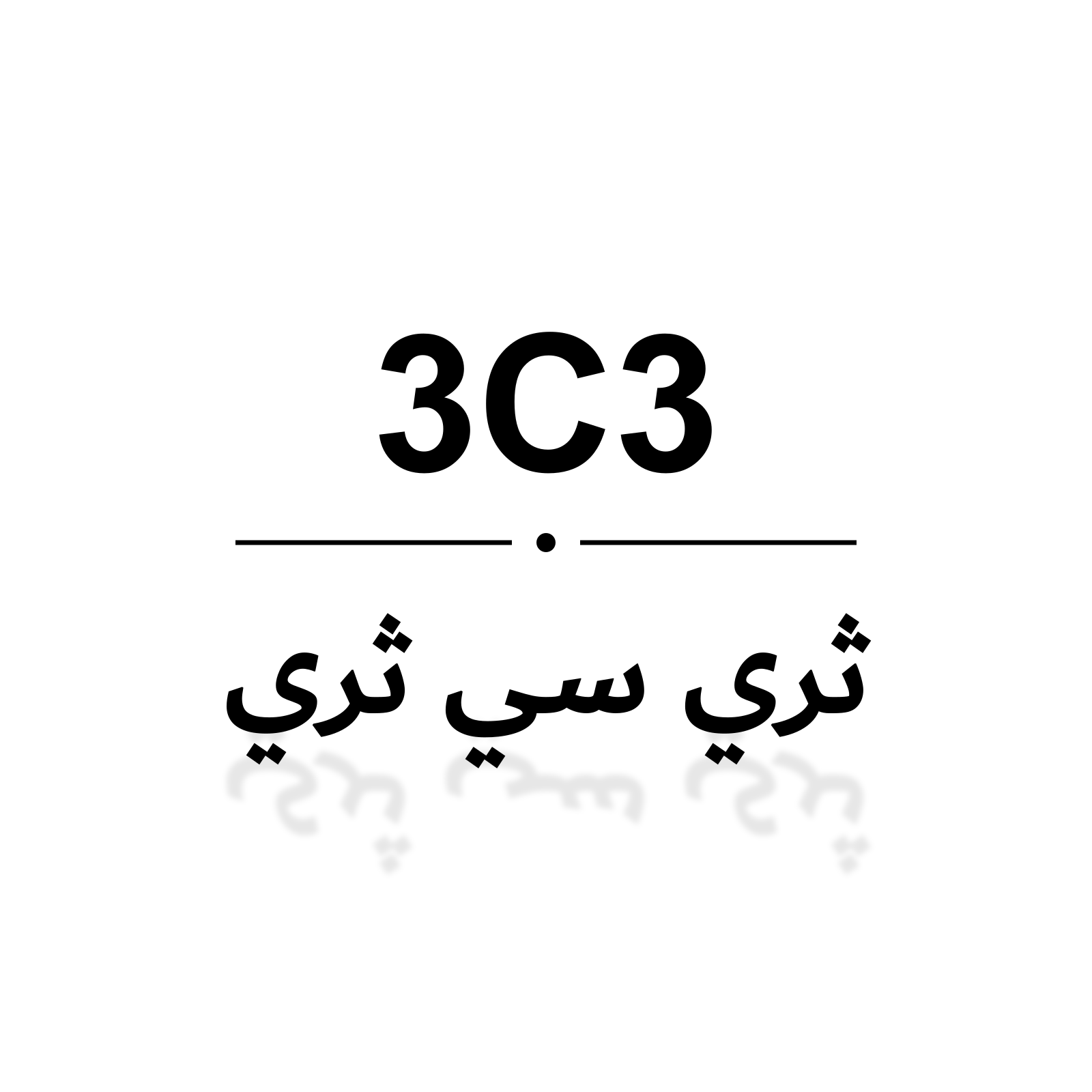 ثري سي ثري