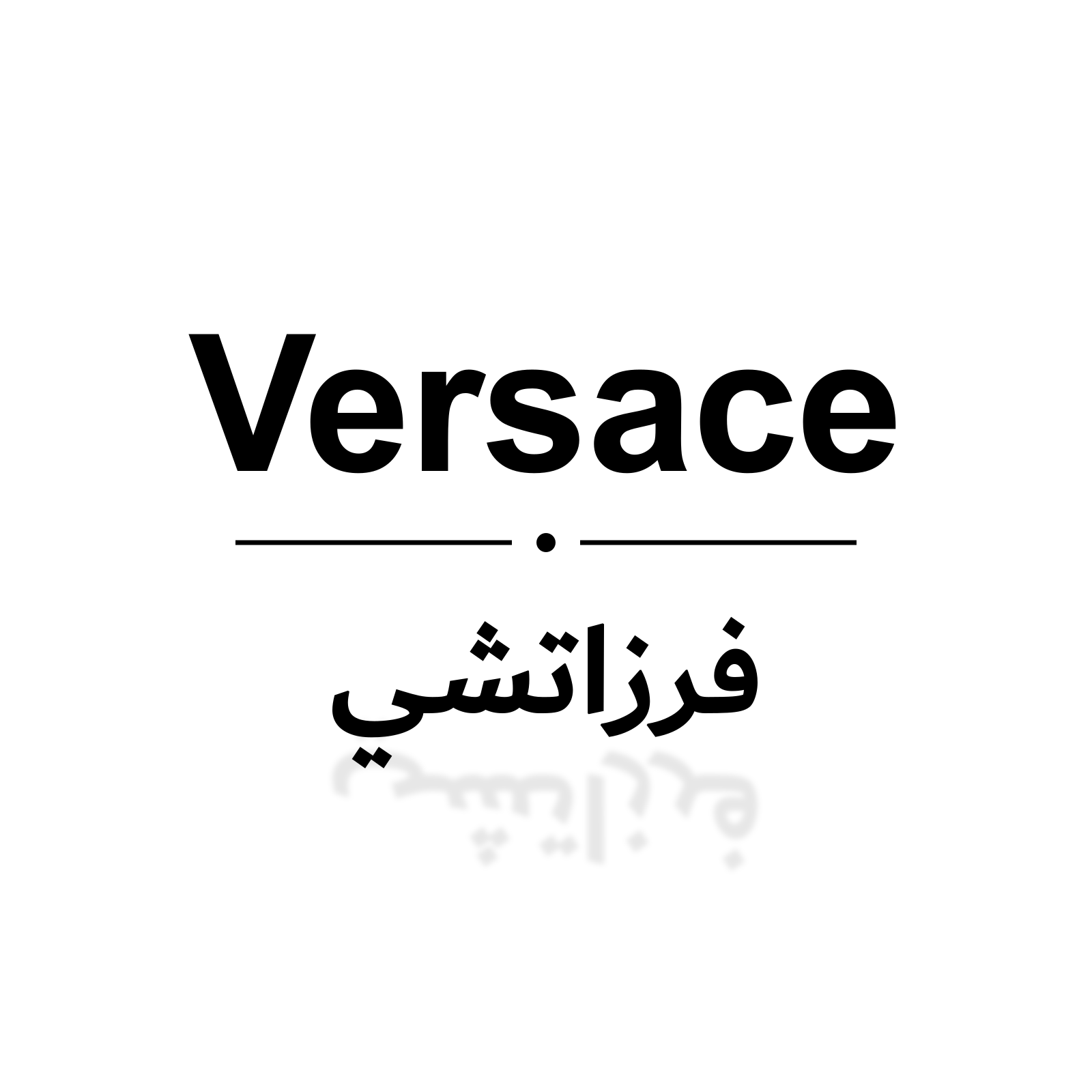 فرزاتشي