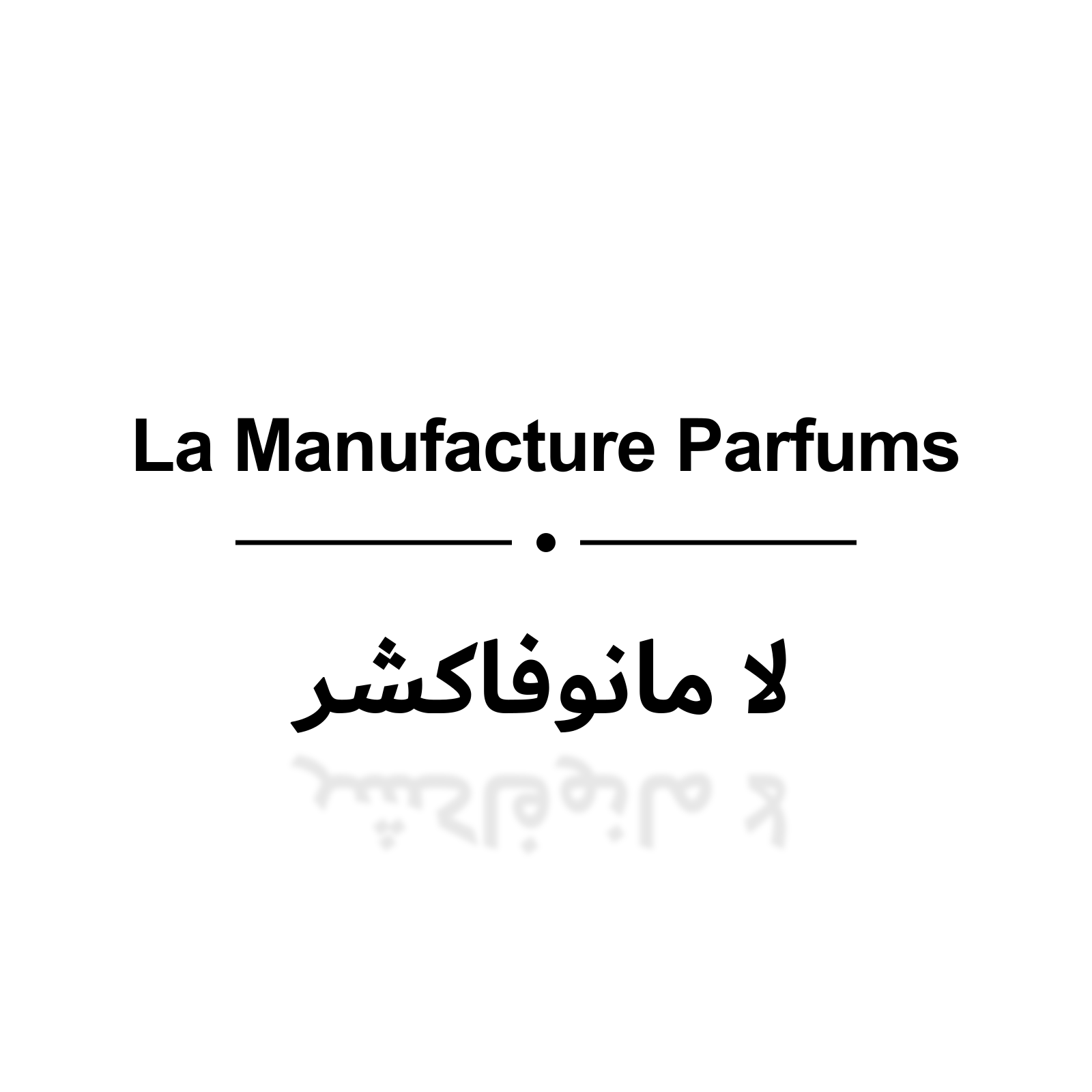 لا مانوفاكشر