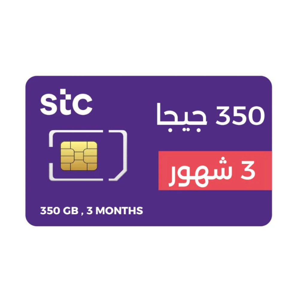 شريحة STC  كويك نت 350 لمدة 3 شهور