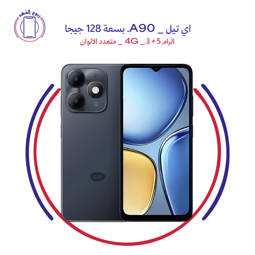 اي تيل _ A90، بسعة 128 جيجا، الرام 5 + 3 _ 4G _ مت...