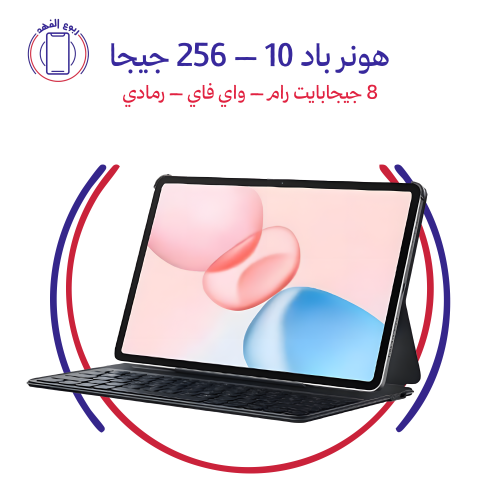 هونر باد 10 – 256 جيجابايت – 8 جيجابايت رام – واي...