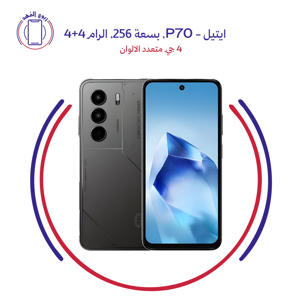 ايتيل - P70, بسعة 256, الرام 4+4, 4 جي, متعدد الالوان