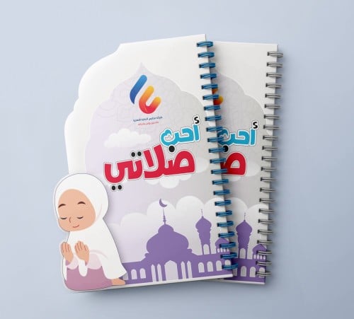 كتيّب عن الصلاة ( بنين - بنات )