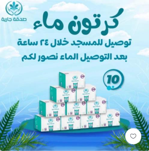 50 كرتون ماء