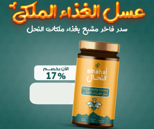 عسل السدر الملكي