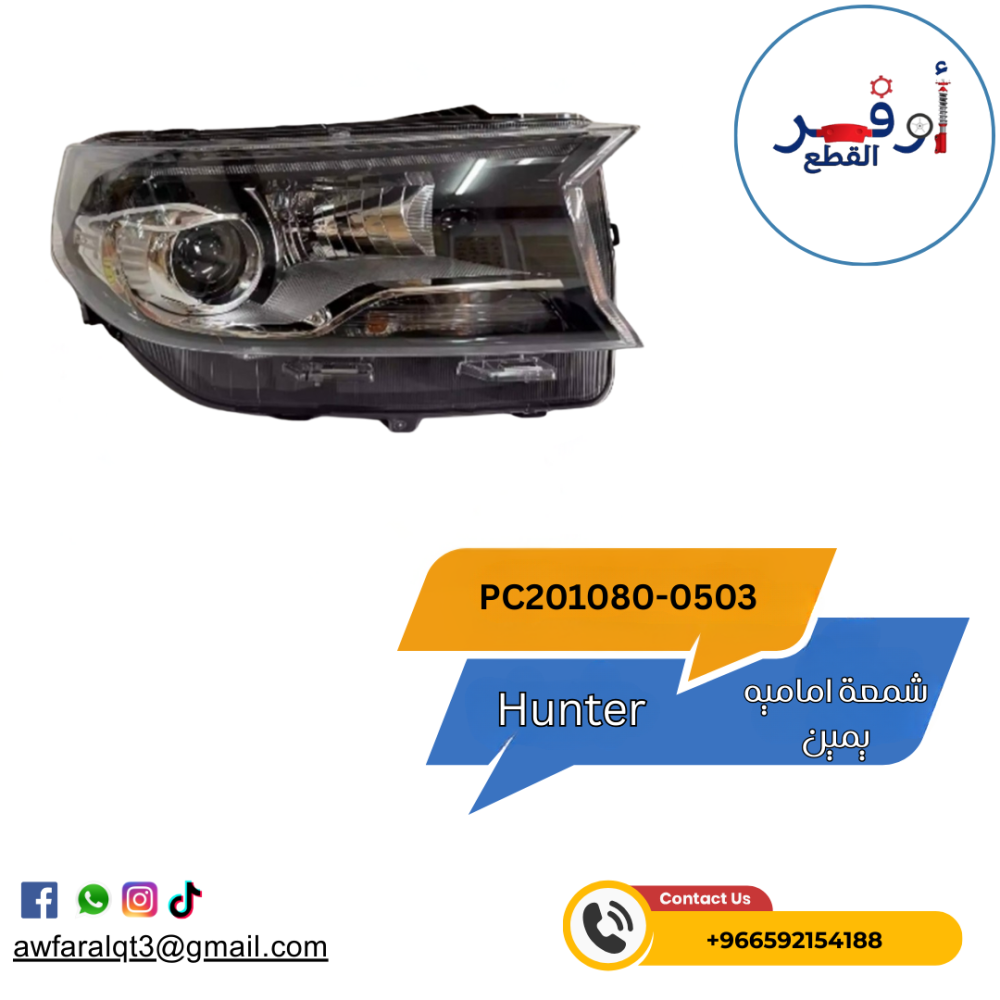 شمعة هنتر اماميه يمين أصلي