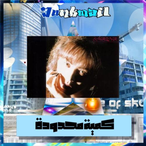 شازنا - صوفيا | Shazna - Sophia Album CD