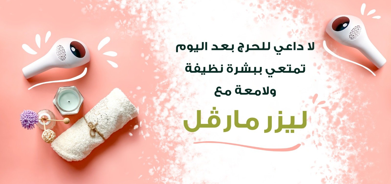 مارفل لمنتجات التجميل(مؤسسة سليمان محمد) image-slider-1