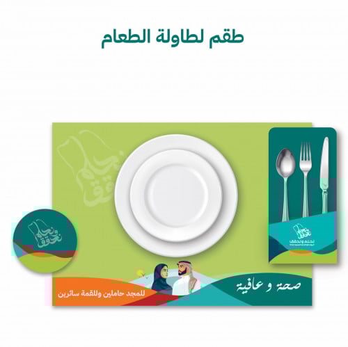 طقم لطاولة الطعام