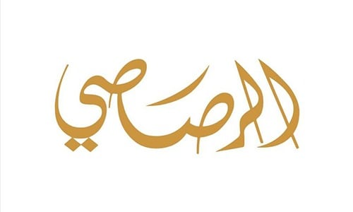 الرصاصي