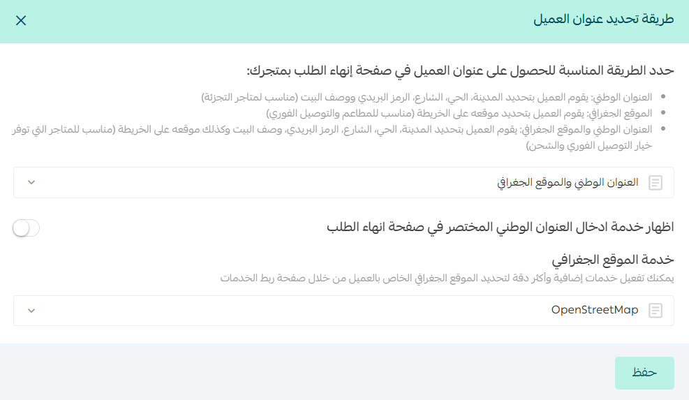 - تحديد موقع العميل على الخريطة