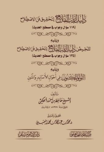 دليل ارباب الفلاح لتحقيق فن الاصطلاح