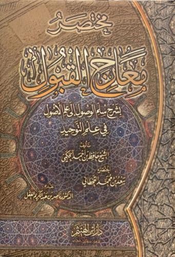 مختصر معارج القبول