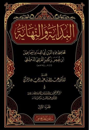 البداية والنهاية 1\22