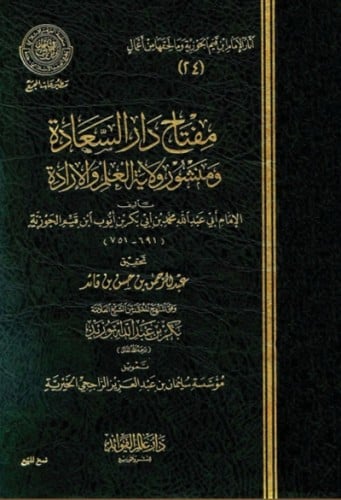 مفتاح دار السعادة 1\3