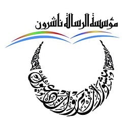 مؤسسة الرسالة ناشرون