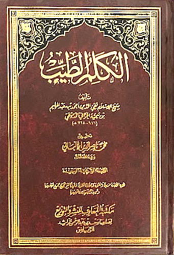 الكلم الطيب