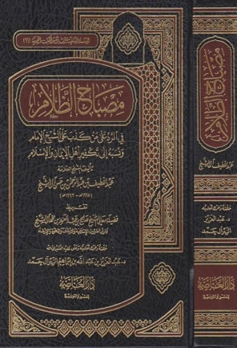 مصباح الظلام