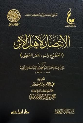 اثار ابن تيمية المجموعة الثالثة 1\7