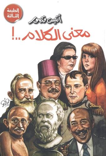 معنى الكلام الطبعة السابعة
