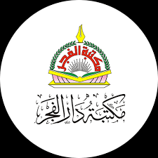 دار الفجر