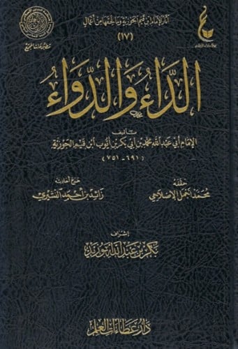 الداء والدواء