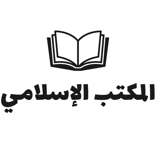 المكتب الاسلامي