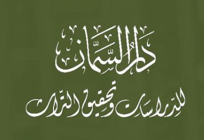 دار السمان