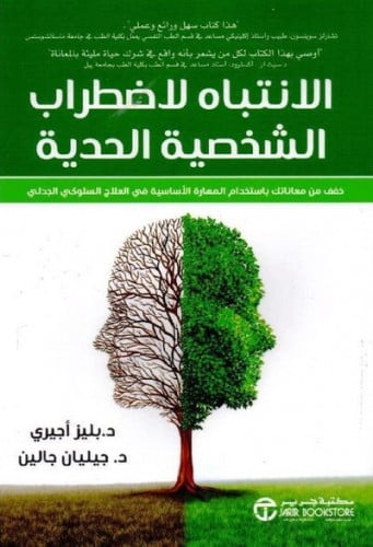 ‎الانتباه لاضطراب الشخصية الحدية‎