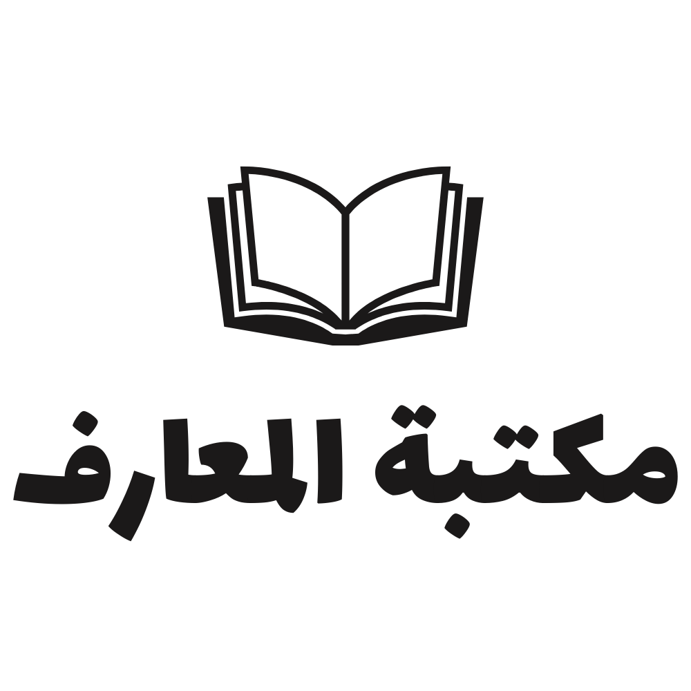 مكتبة المعارف