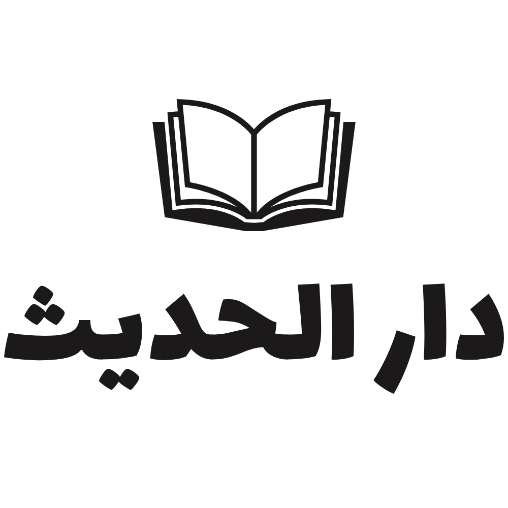 دار الحديث