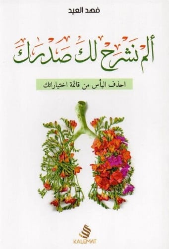 ‎ألم نشرح لك صدرك