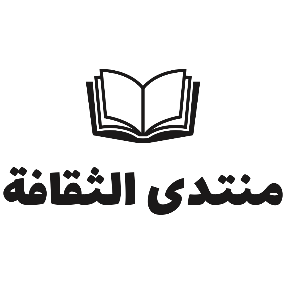 منتدى الثقافة