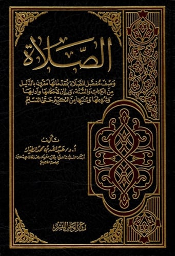 الصلاة