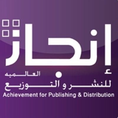 انجاز العالمية