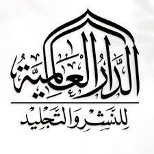 الدار العالمية