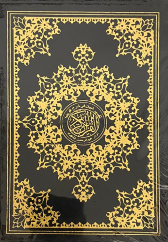 مصحف مجزء 3 اجزاء - حجم الربع