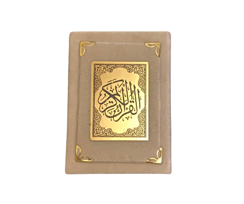 مصحف قطيفة فاخر - حجم الكف