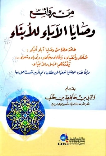 من روائع وصايا الاباء للابناء
