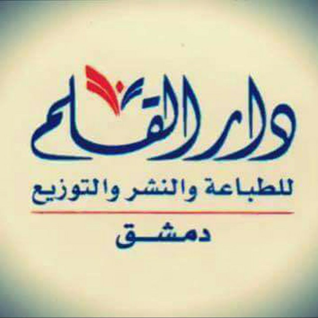 دار القلم