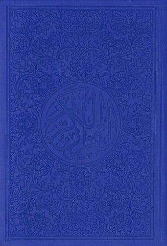 مصحف ملون حجم الربع
