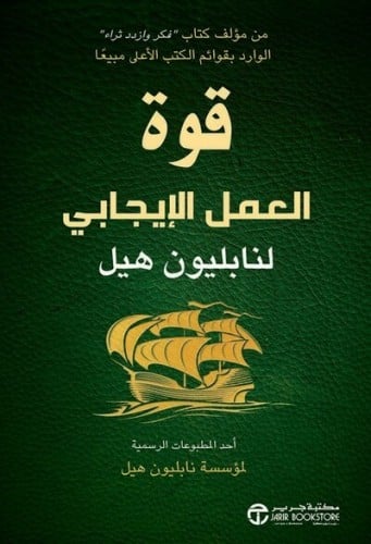 قوة العمل الإيجابي