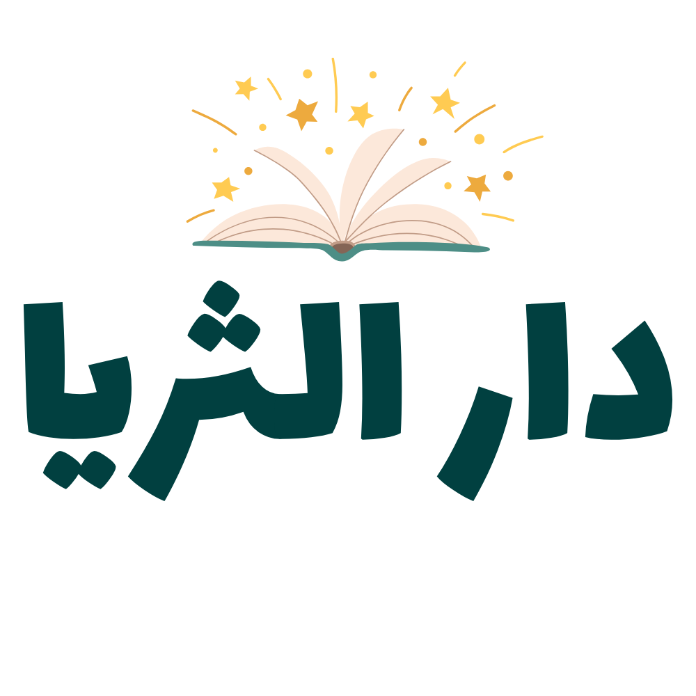 دار الثريا