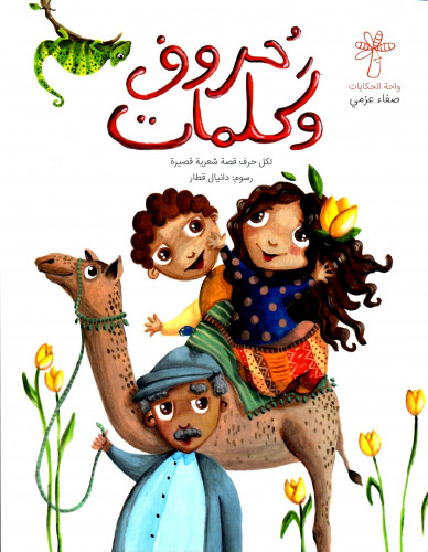 حروف و كلمات